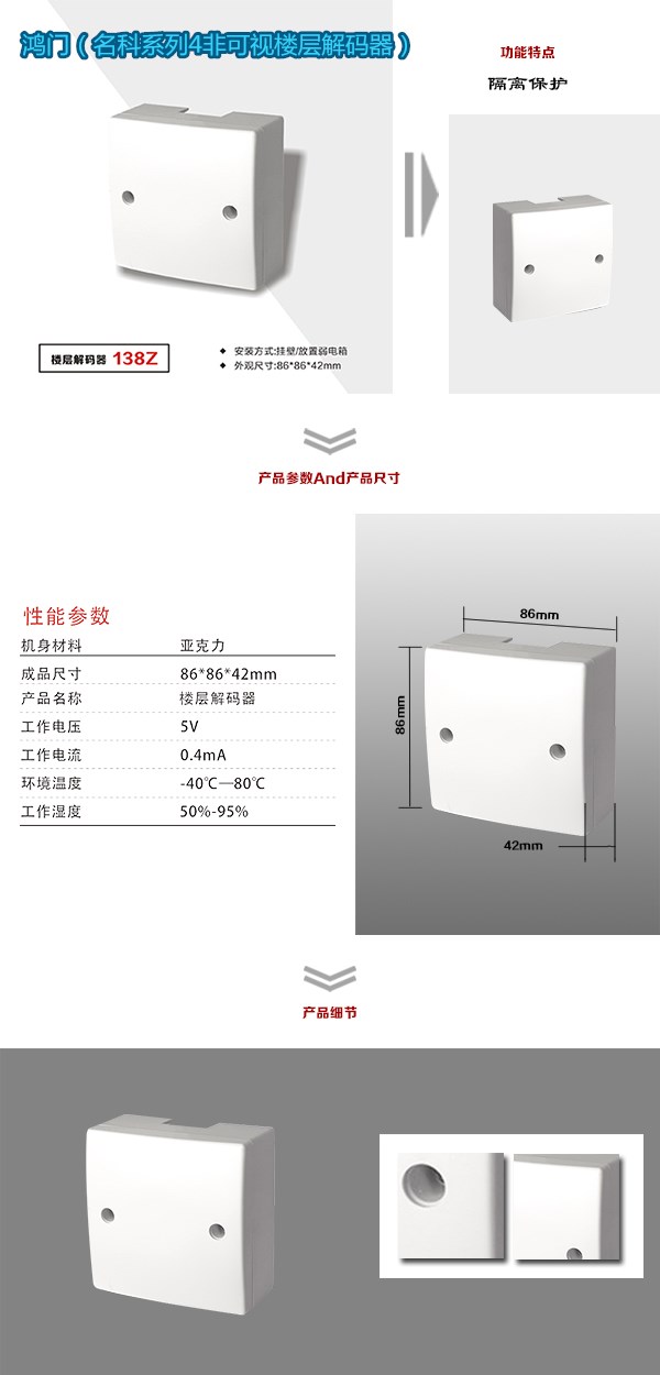 民权县非可视对讲楼层解码器